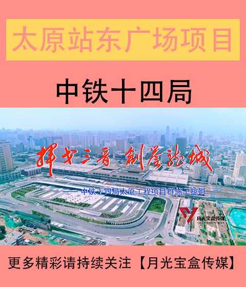 云南站东广场综合体建设改造工程宣传片